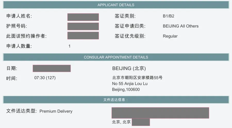 美签预约单