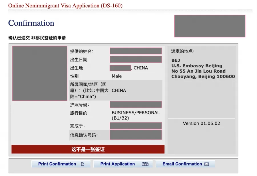 美签DS160申请确认信