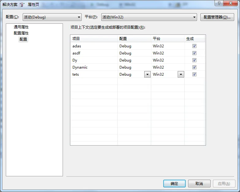 解决方案属性界面