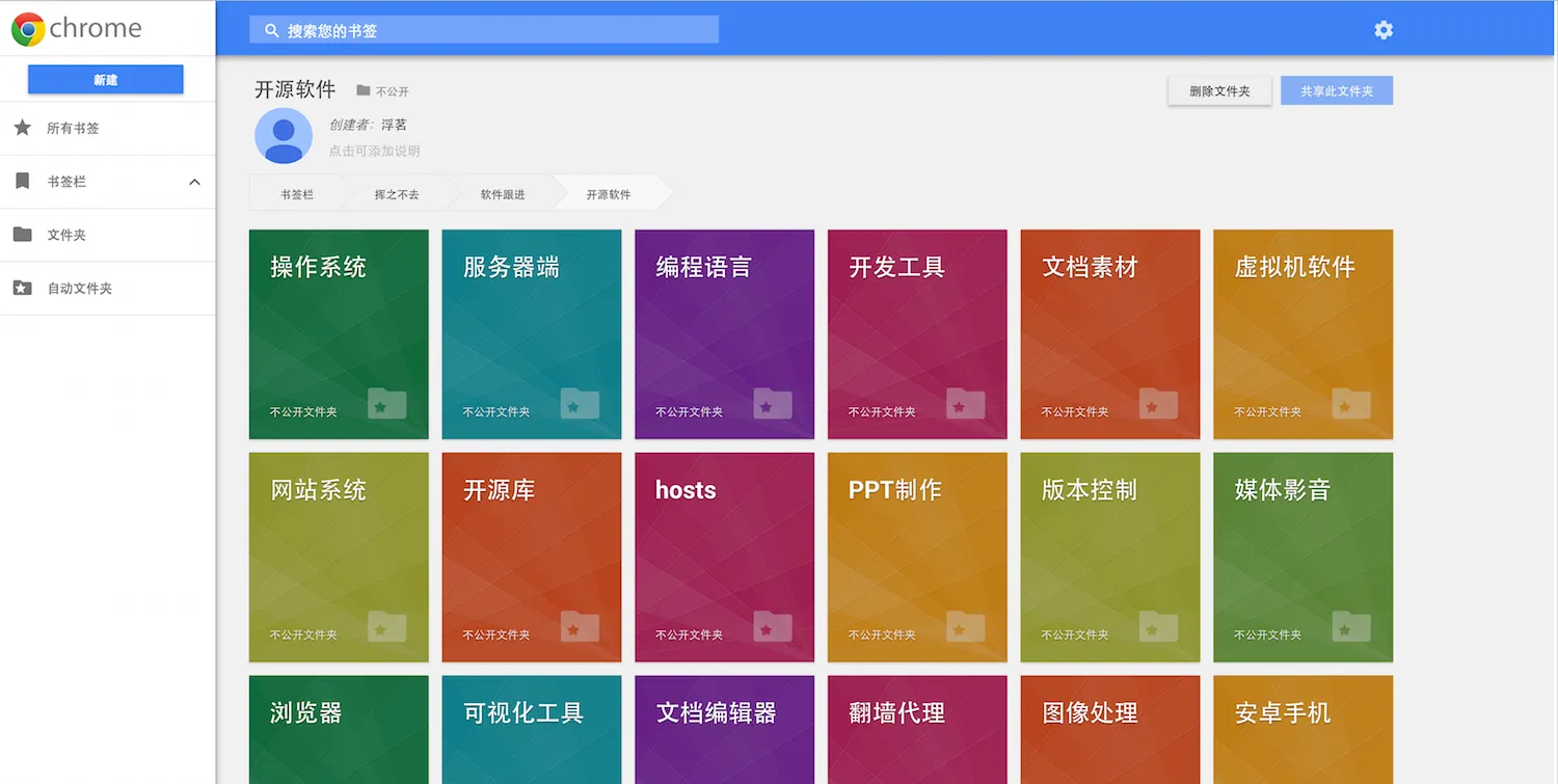 Chrome书签管理器新版界面