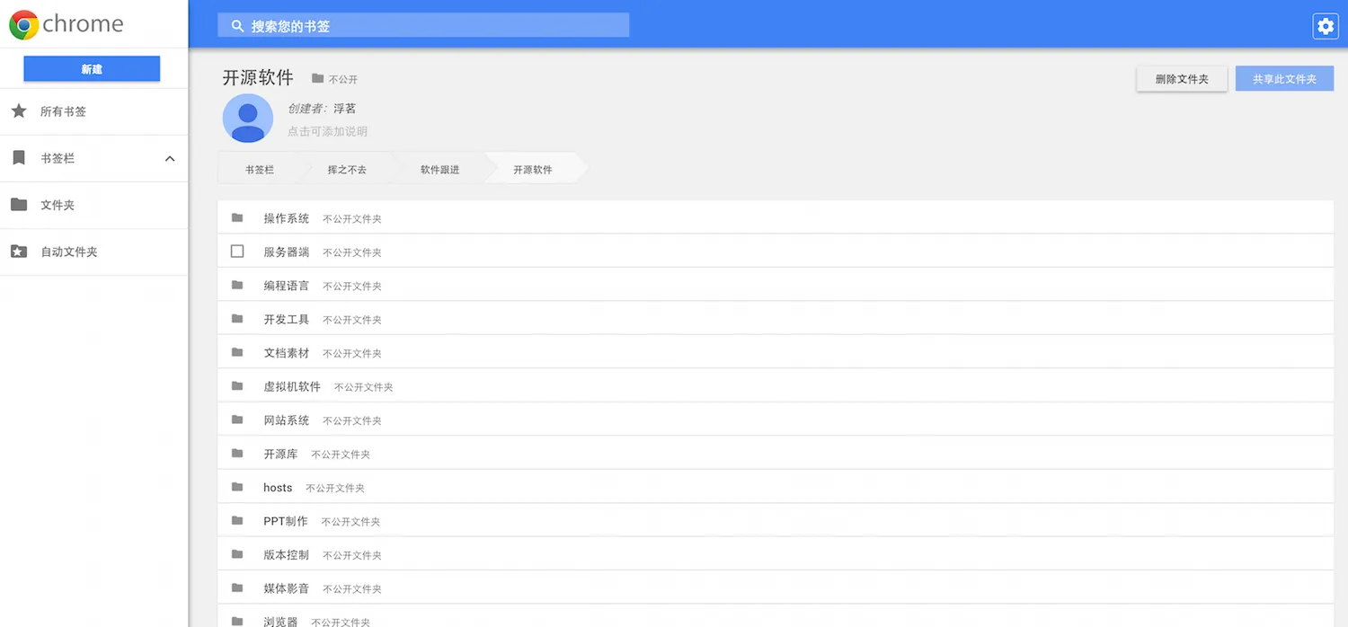 Chrome书签管理器新版界面