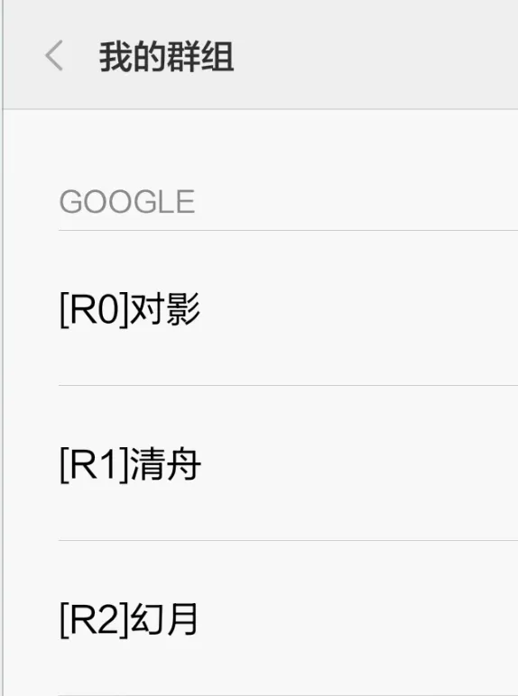 联系人分类