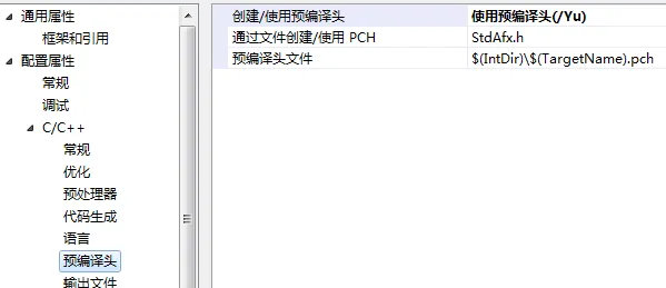 预编译头