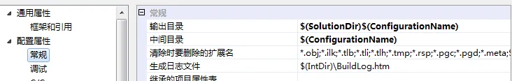 编译之后的输出、中间文件、日志文件