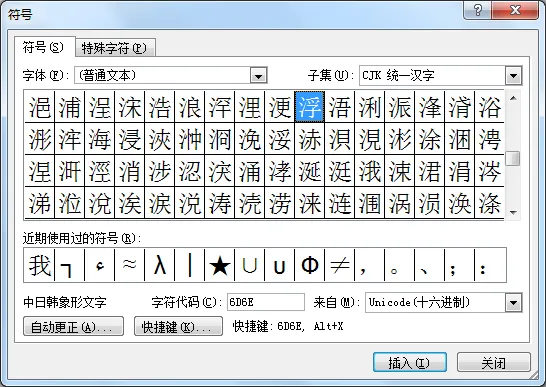 word插入“浮”字