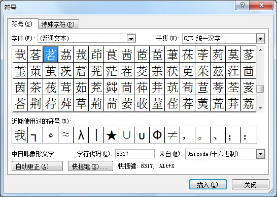 word插入“茗”字