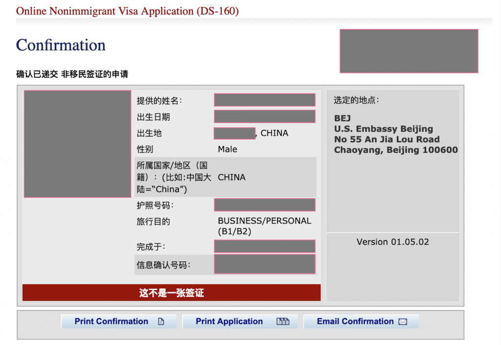 美签DS160申请确认信